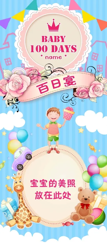 满月宴 生日宴psd模版下载
