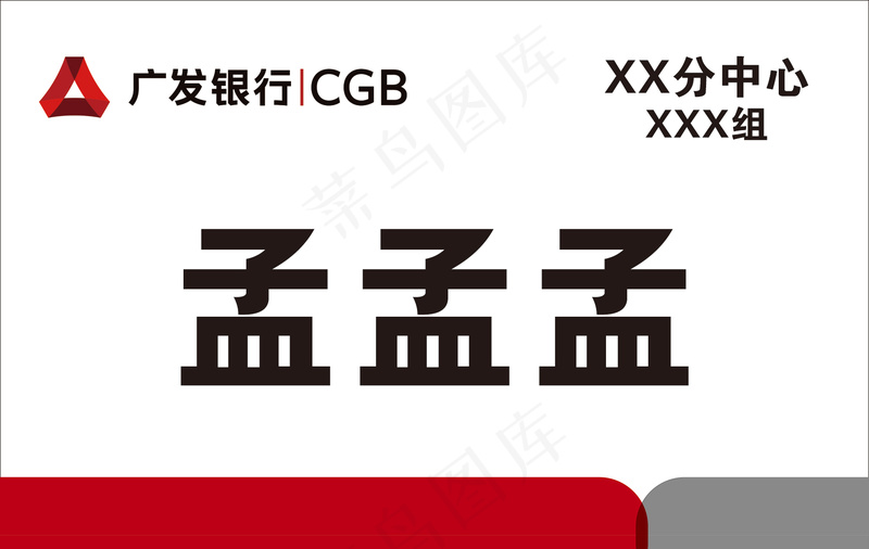 广发银行卡座座签psd模版下载