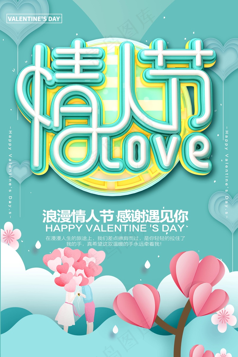 情人节快乐psd模版下载