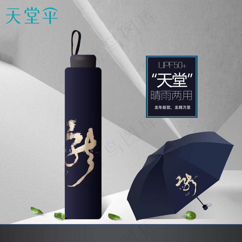 电商sku雨伞psd模版下载