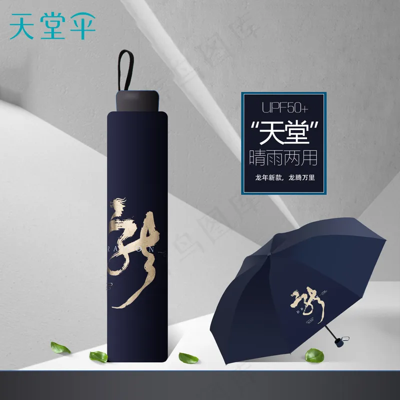 电商sku雨伞psd模版下载