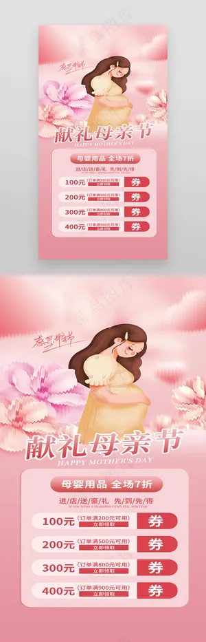 玻璃质感母亲节母婴用品促销营销海报