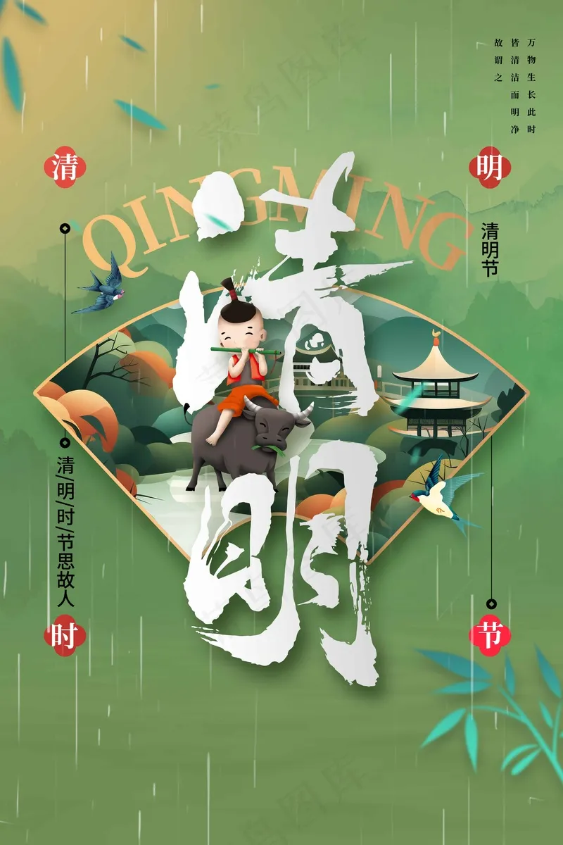 清明节节气海报psd模版下载