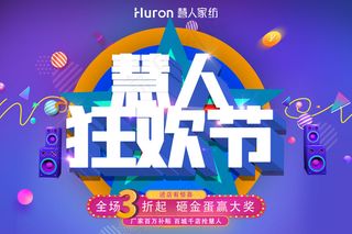 慧人家纺狂欢节紫色背景吊旗-60×40cm-01