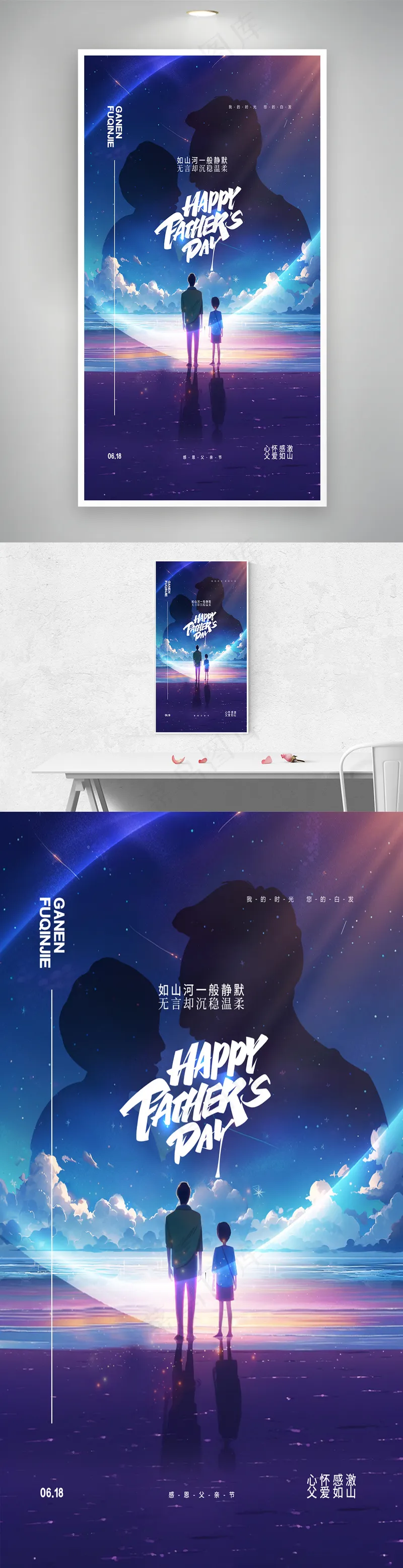 星空父亲节感恩父亲节海报psd模版下载
