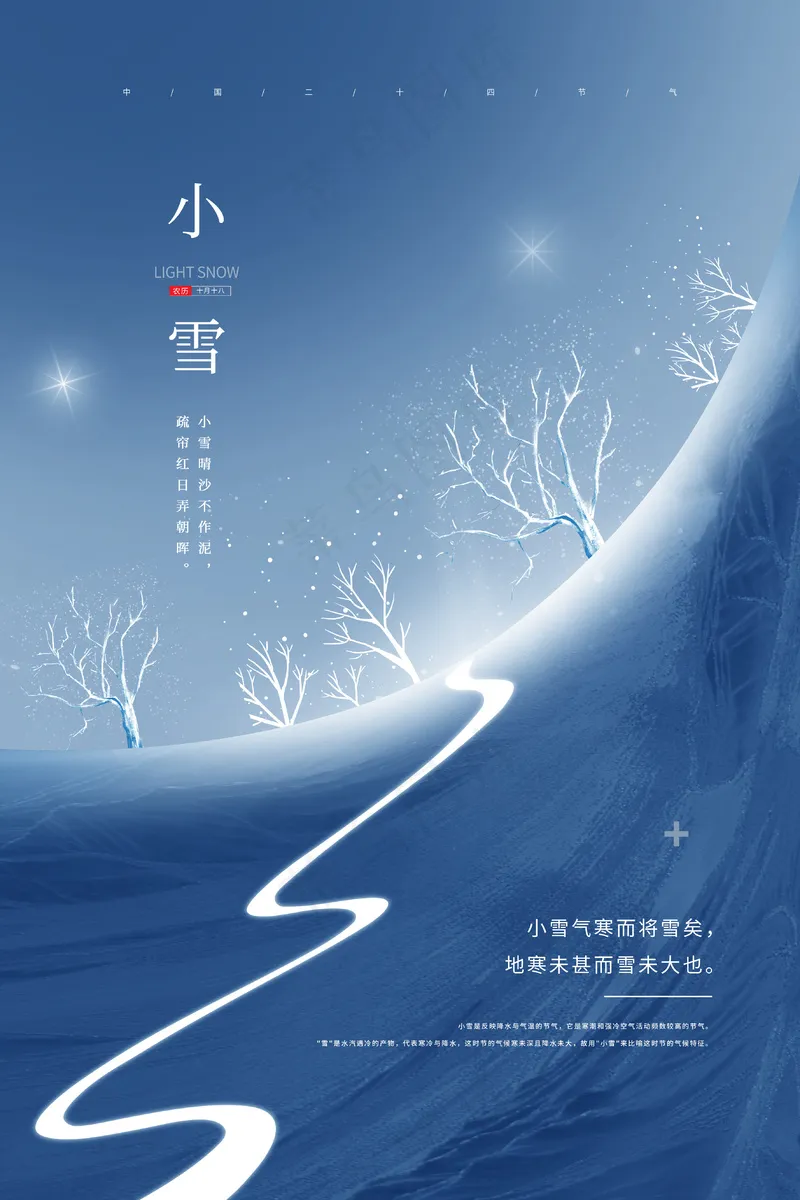 小雪传统24节气海报模板376psd模版下载