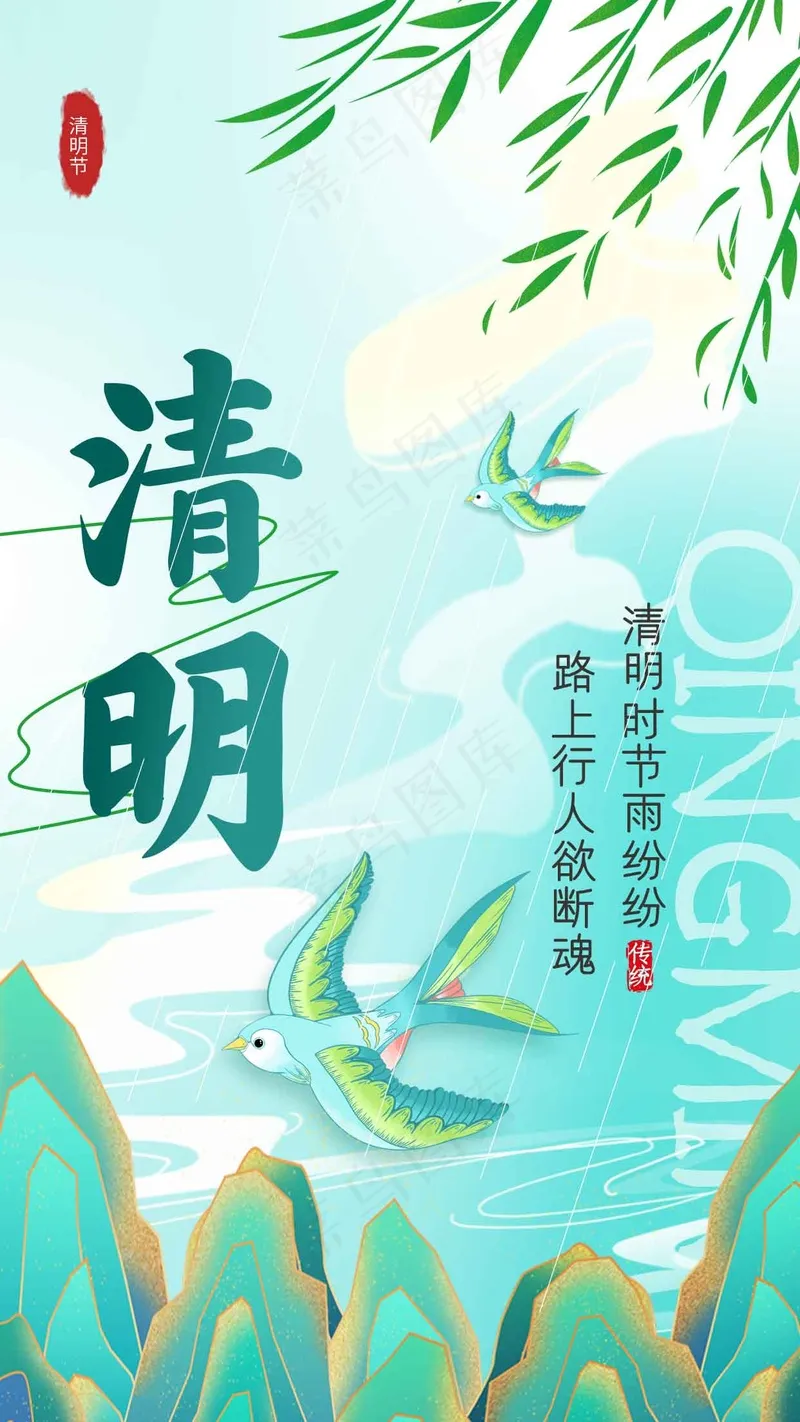清明节节日海报psd模版下载
