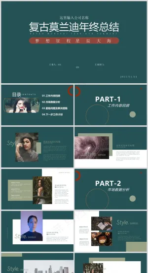 PPT模板丨莫兰蒂色系丨述职报告丨工作总结028预览图