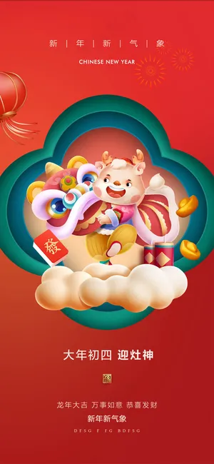 中国新年传统红色艺术海报14