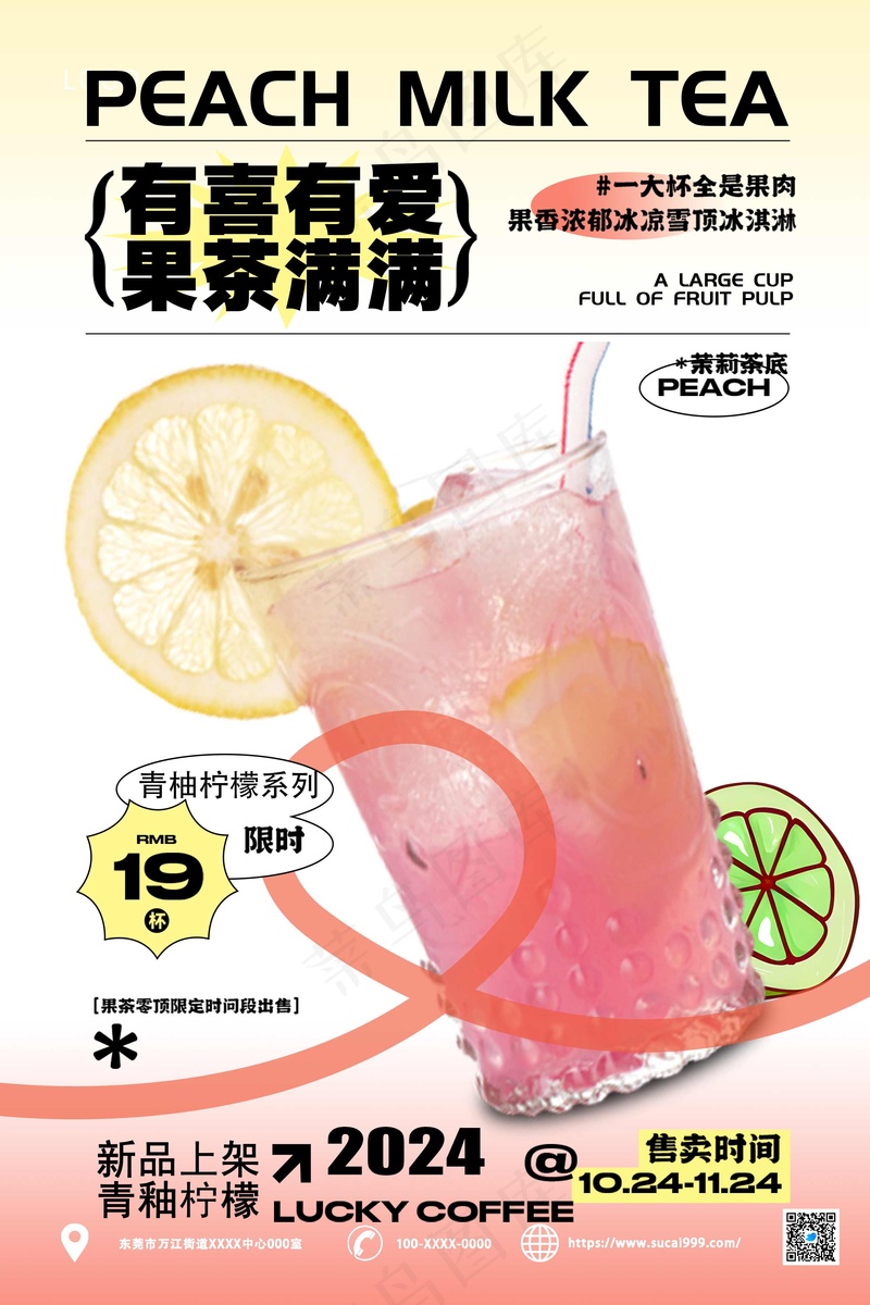 粉色创意果茶海报