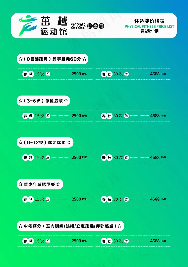 蓝绿色简约大气价格表设计psd模版下载