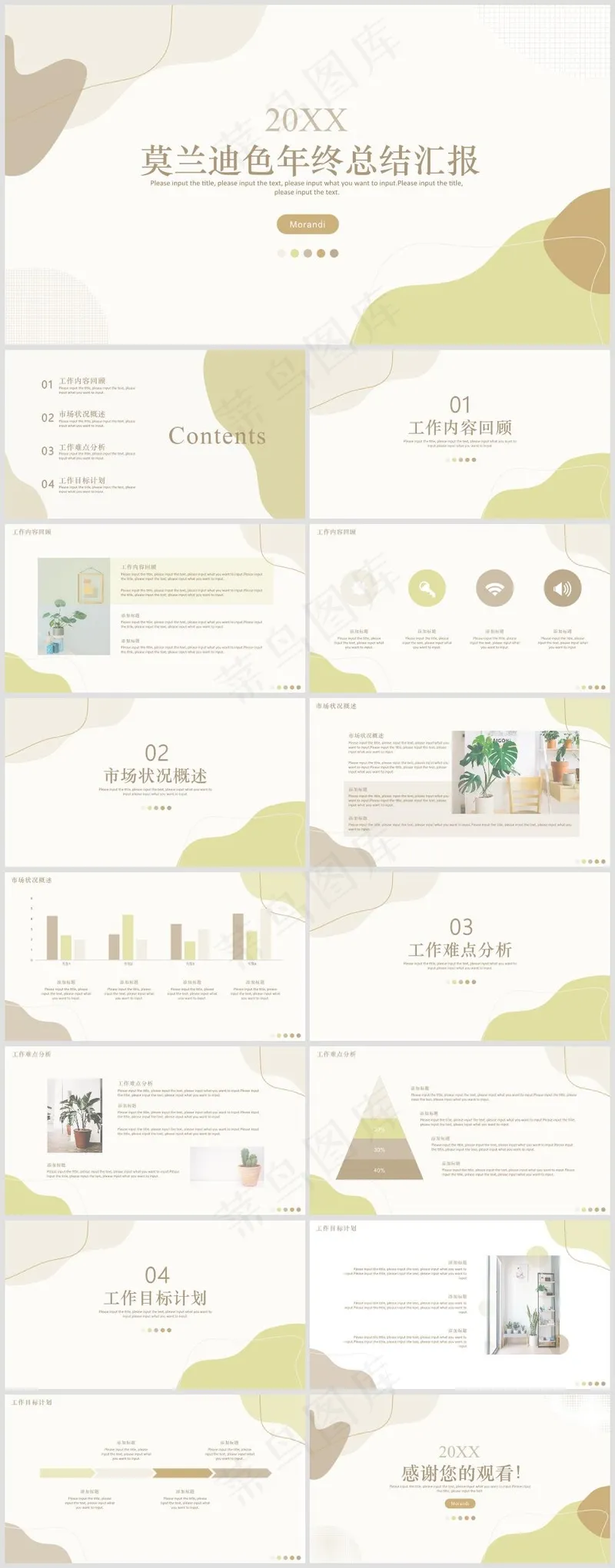 PPT模板丨莫兰蒂色系丨述职报告丨工作总结020