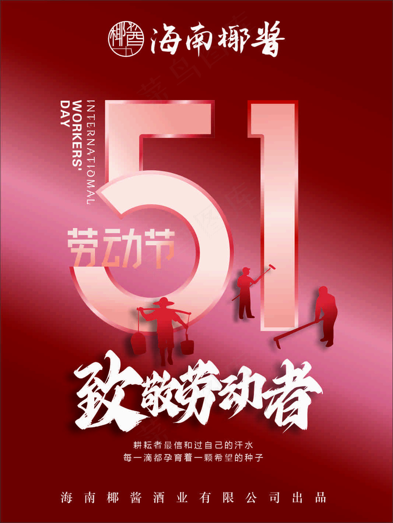 五一  劳动节  五一放假  五一矢量图cdr矢量模版下载
