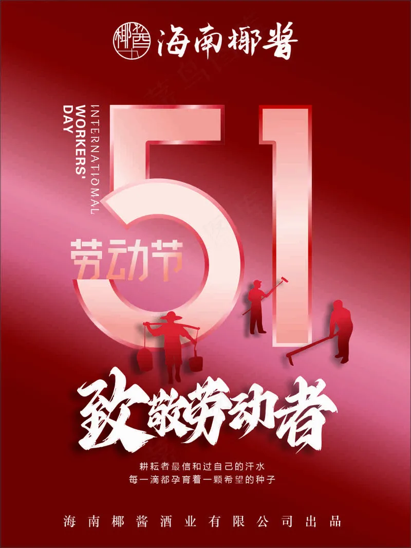 五一  劳动节  五一放假  五一矢量图cdr矢量模版下载