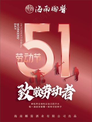 五一  劳动节  五一放假  五一矢量图