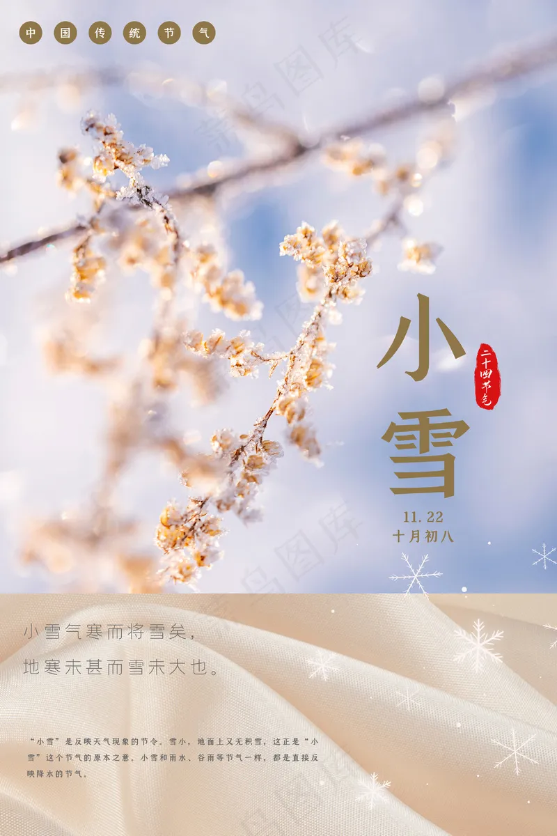 24节气小雪海报58psd模版下载