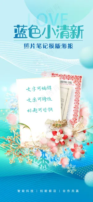 蓝色浪漫唯美空白信纸外框模板