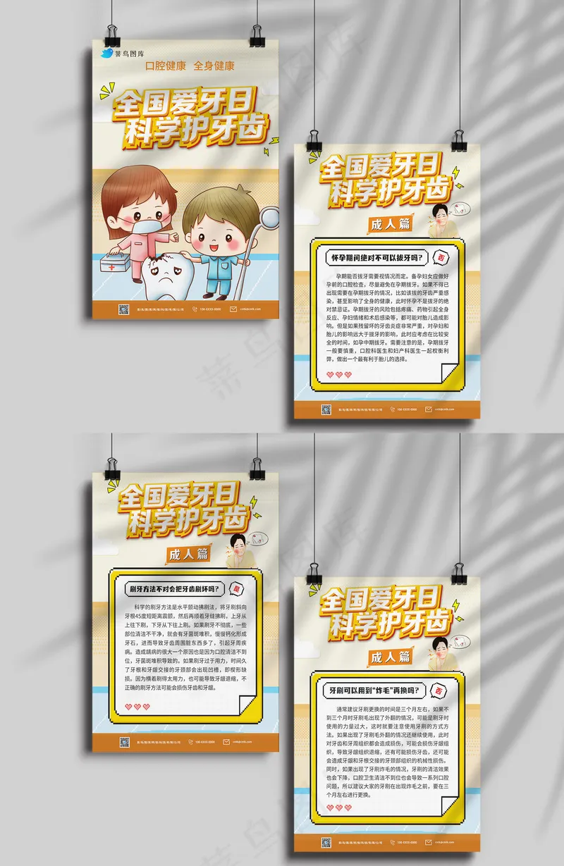 全国爱牙日成人篇海报cdr矢量模版下载