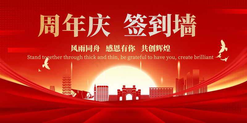 周年庆签到墙psd模版下载