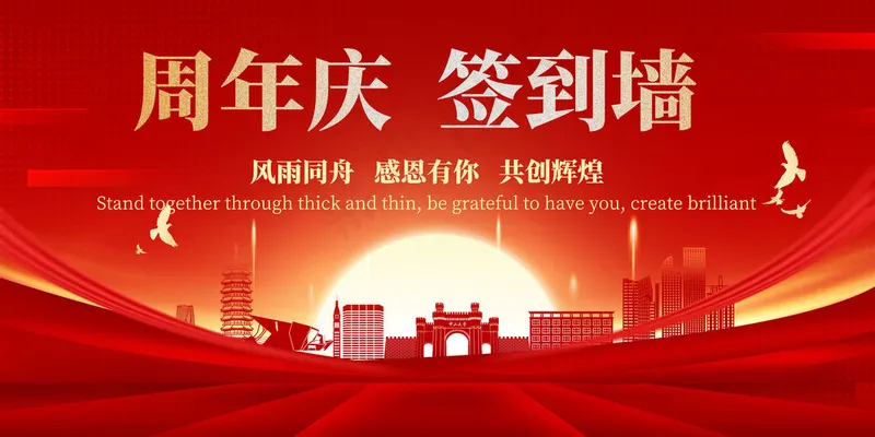 周年庆签到墙psd模版下载