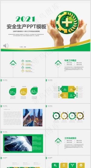 安全生产丨安全教育培训丨员工培训丨三级教育丨安全文化丨PPT课件030预览图