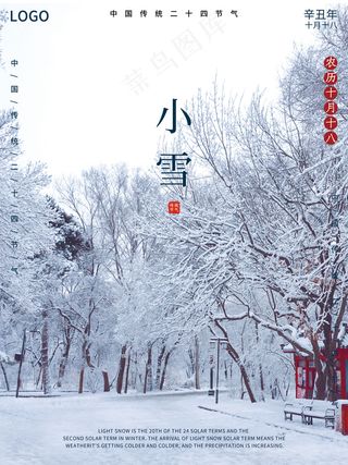 小雪宣传海报