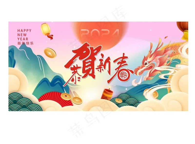 恭贺新春展板psd模版下载