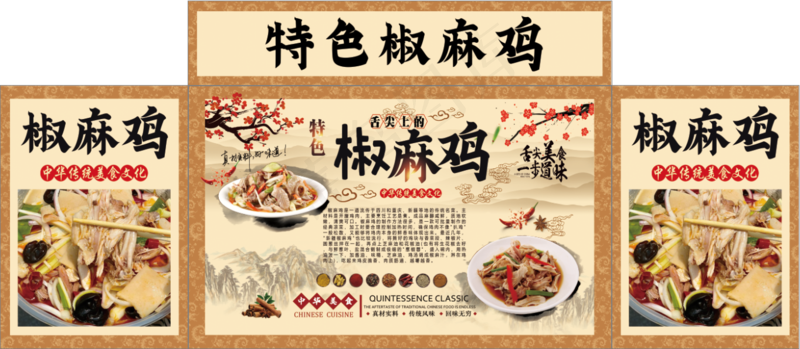 特色椒麻鸡psd模版下载