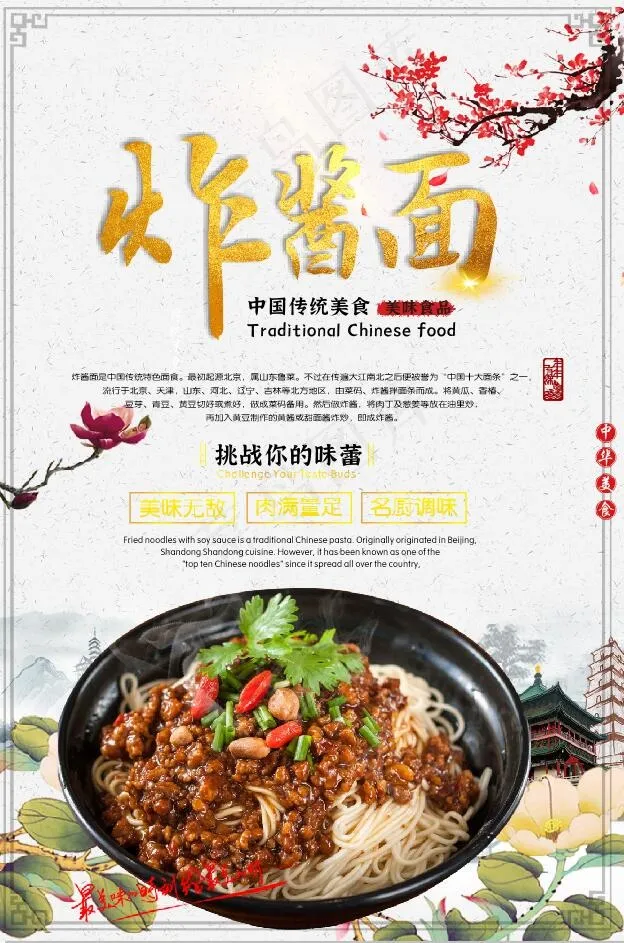 炸酱面古风海报cdr矢量模版下载