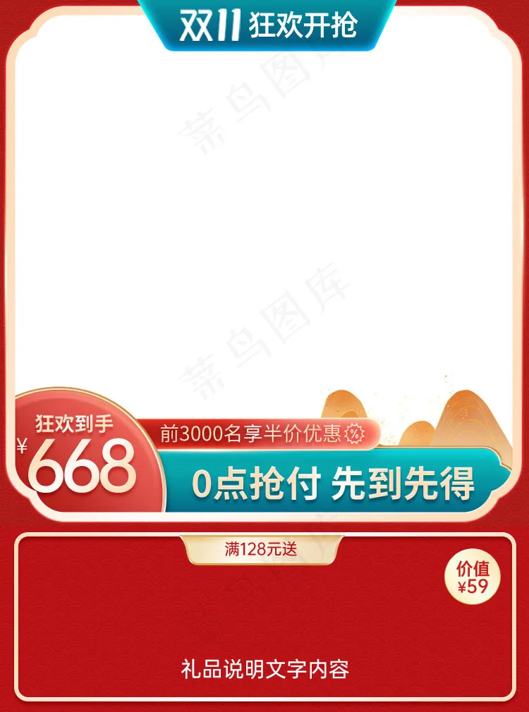 双十一电商活动主图103psd模版下载