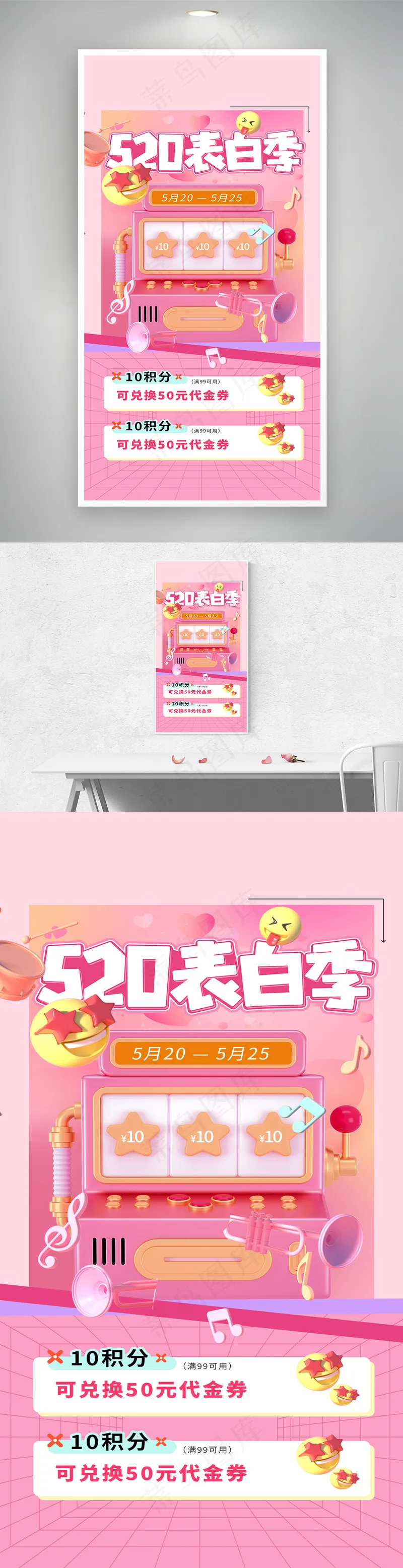 精美520海报素材psd模版下载