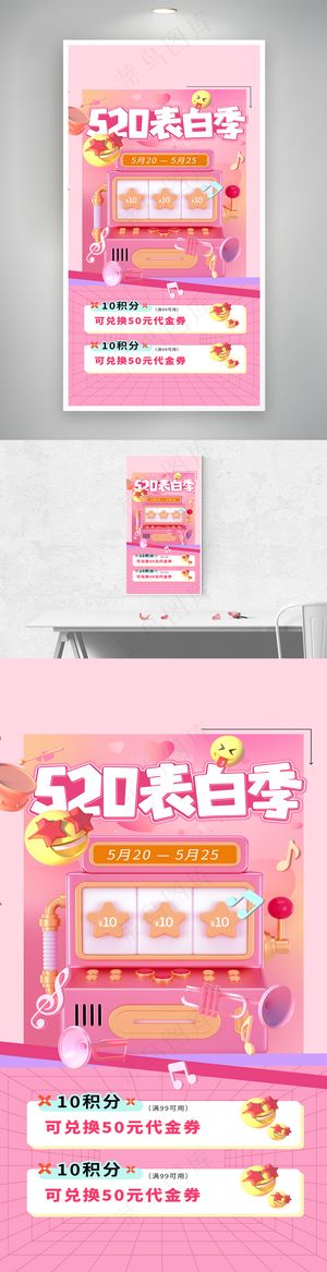 精美520海报素材