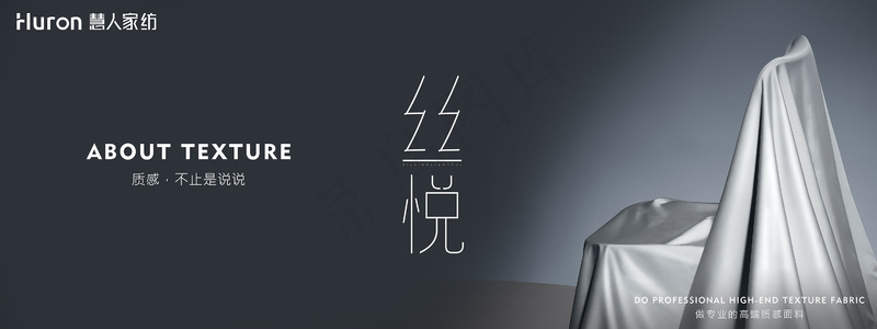 慧人家纺广告宣传背景丝悦-06psd模版下载