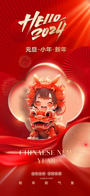 红色新春元旦海报