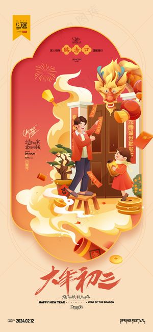 大年初三贴赤口年俗龙年新年春节