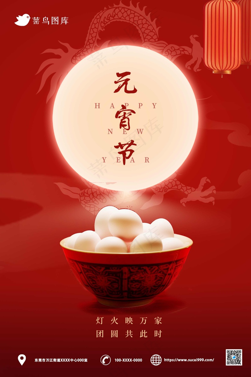 红色元宵节海报psd模版下载