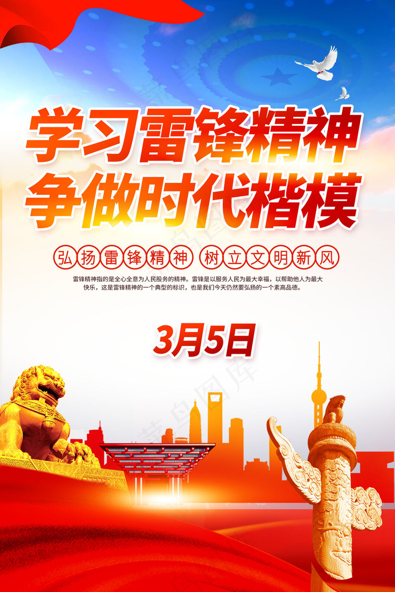 学雷锋活动 psd模版下载