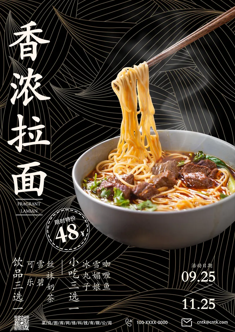 素版牛肉面活动海报psd模版下载