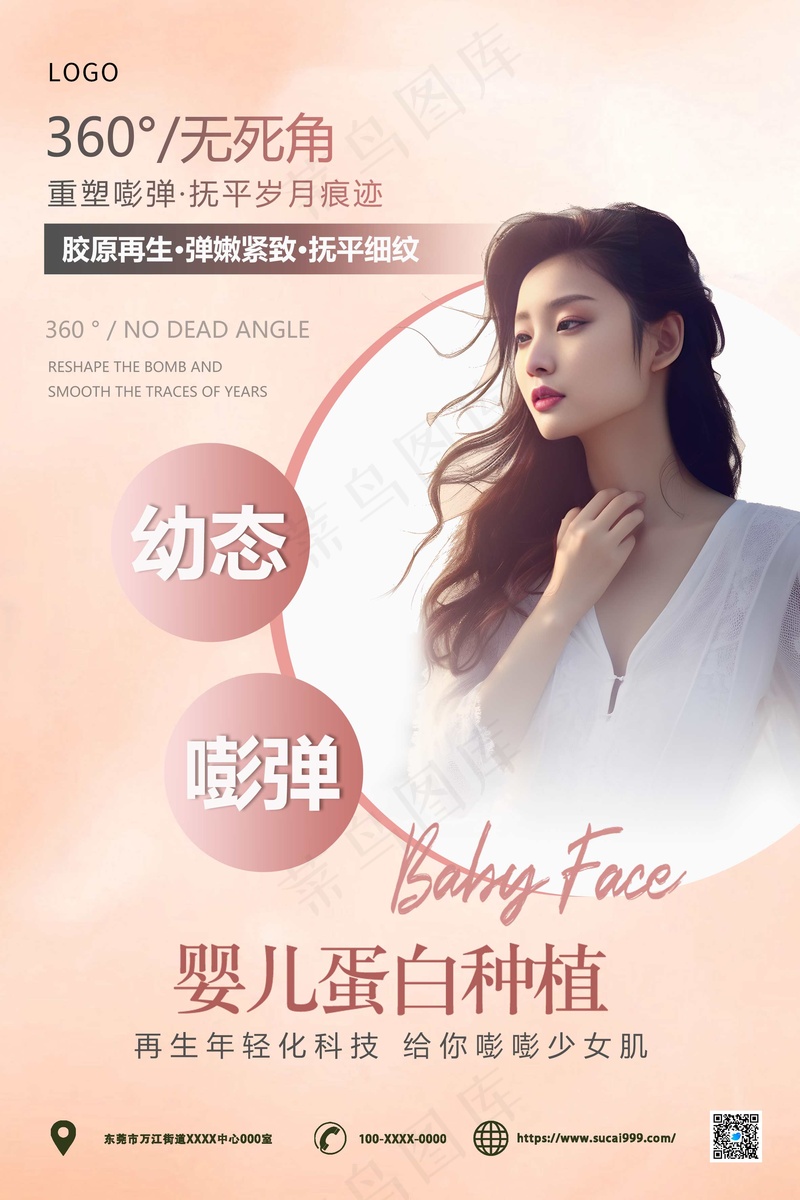 黄色简约美容海报psd模版下载