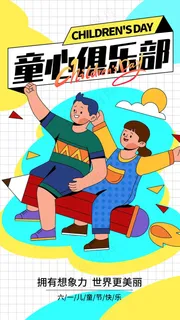 儿童节节日活动海报