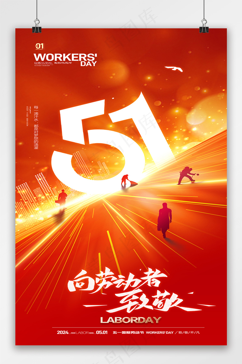 五一劳动节致敬劳动者海报psd模版下载
