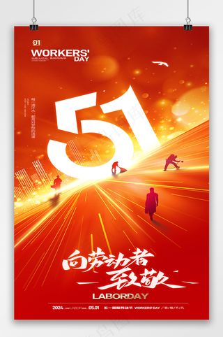 五一劳动节致敬劳动者海报