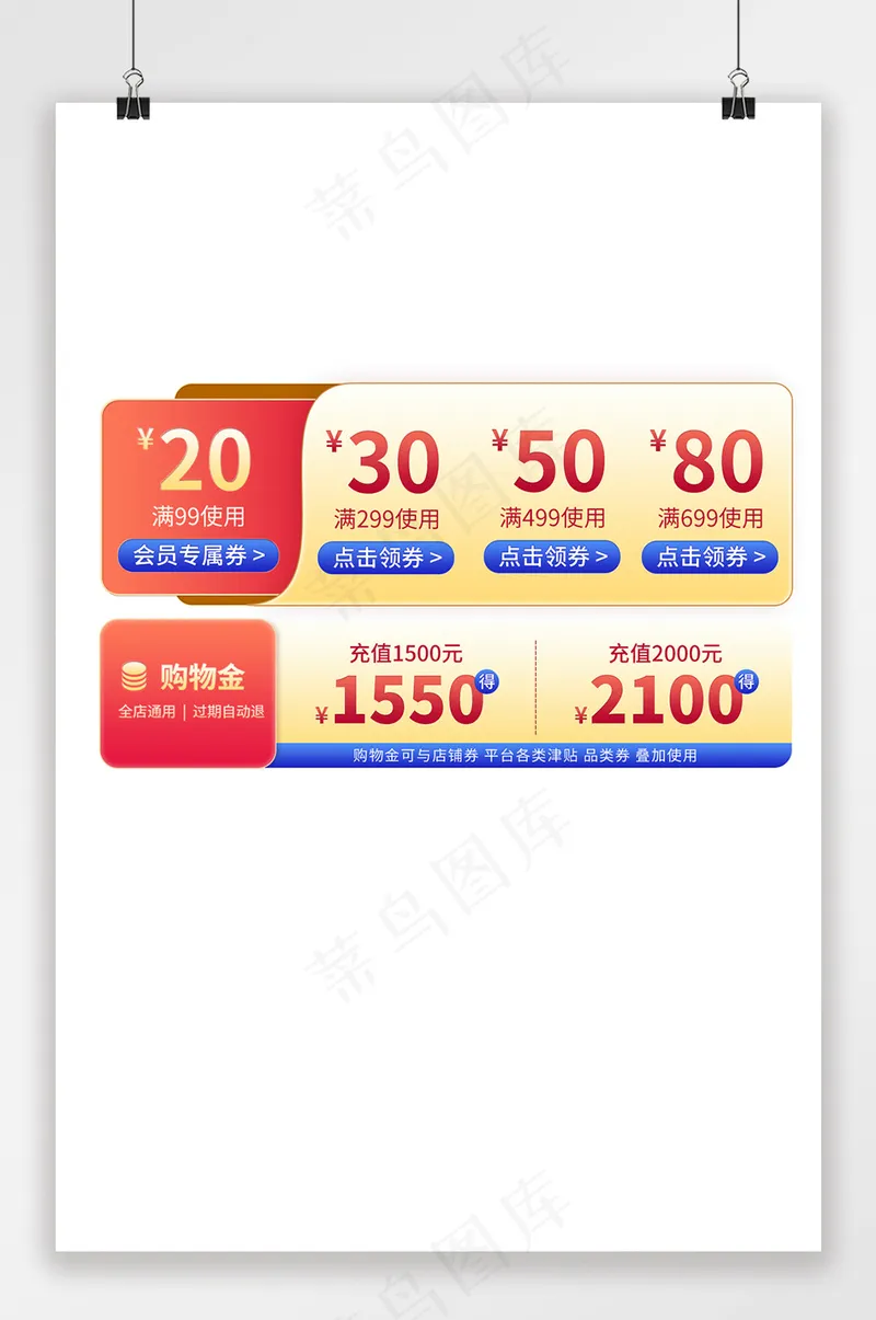 质感电商天猫优惠券设计psd模版下载