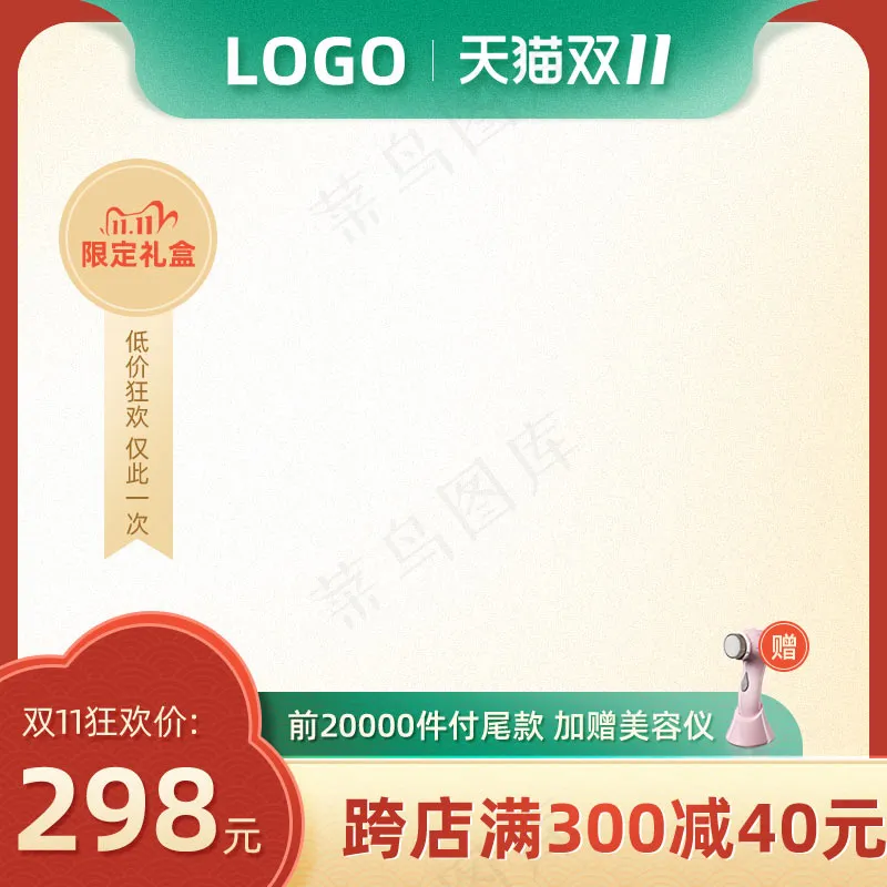双十一电商活动主图5psd模版下载