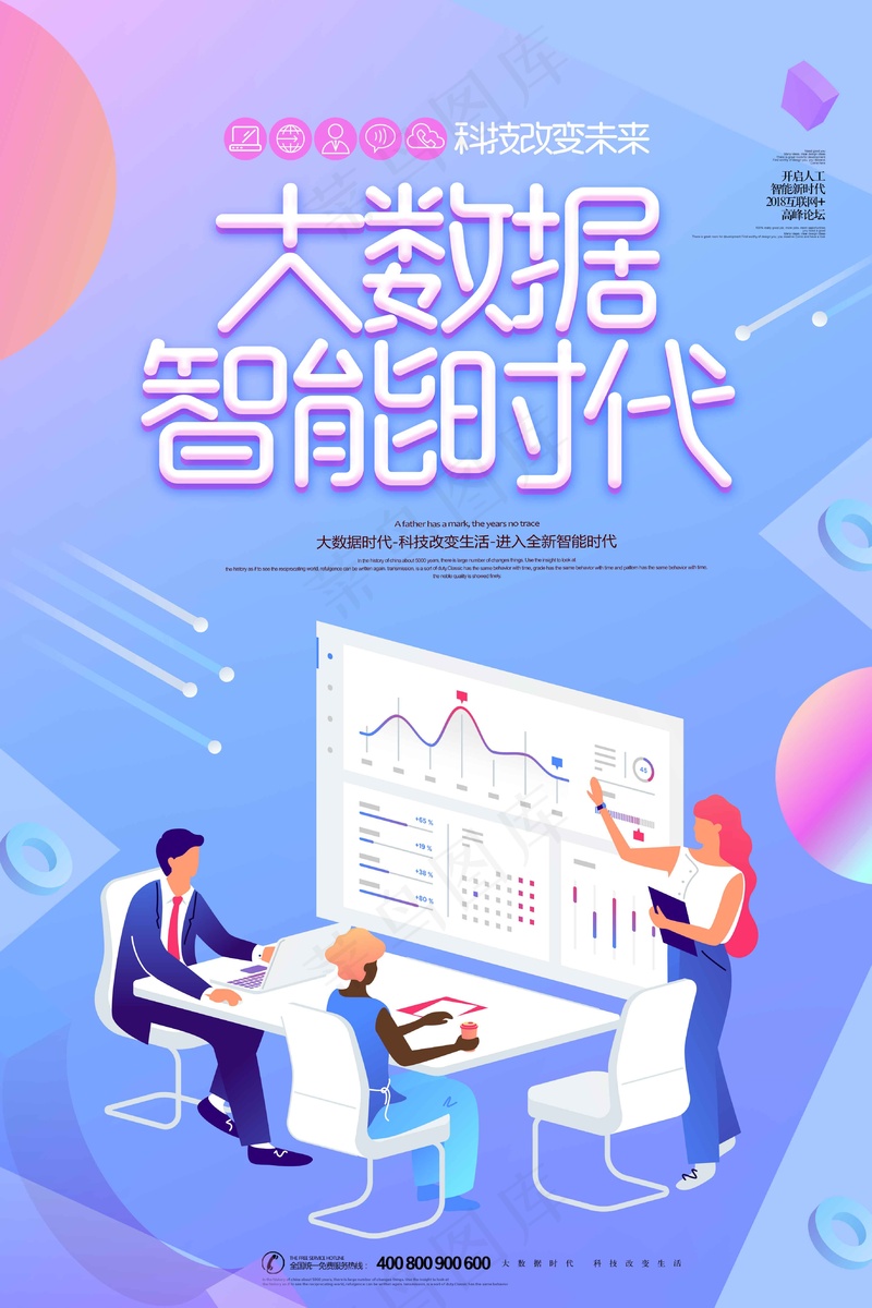 人工智能科技海报 (17)psd模版下载