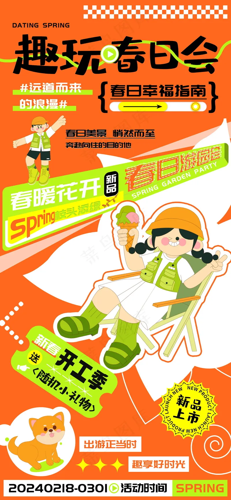 趣玩春日会出游季露营踏青海报psd模版下载