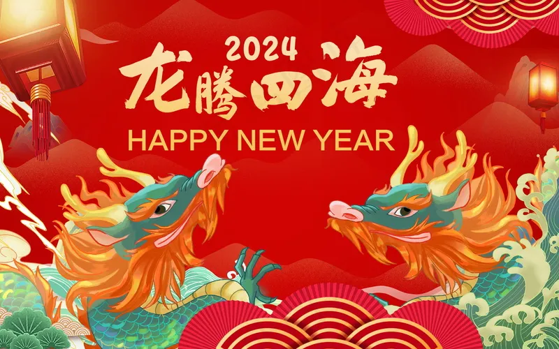 2024新春迎新海报插图--50psd模版下载