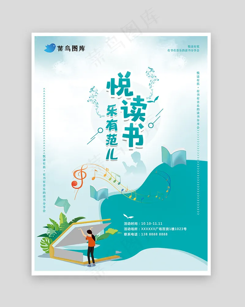 音乐读书分享会简单大气蓝绿色psd模版下载