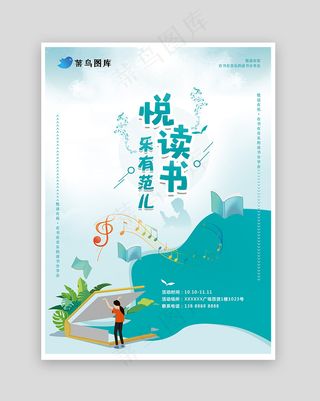 音乐读书分享会简单大气蓝绿色