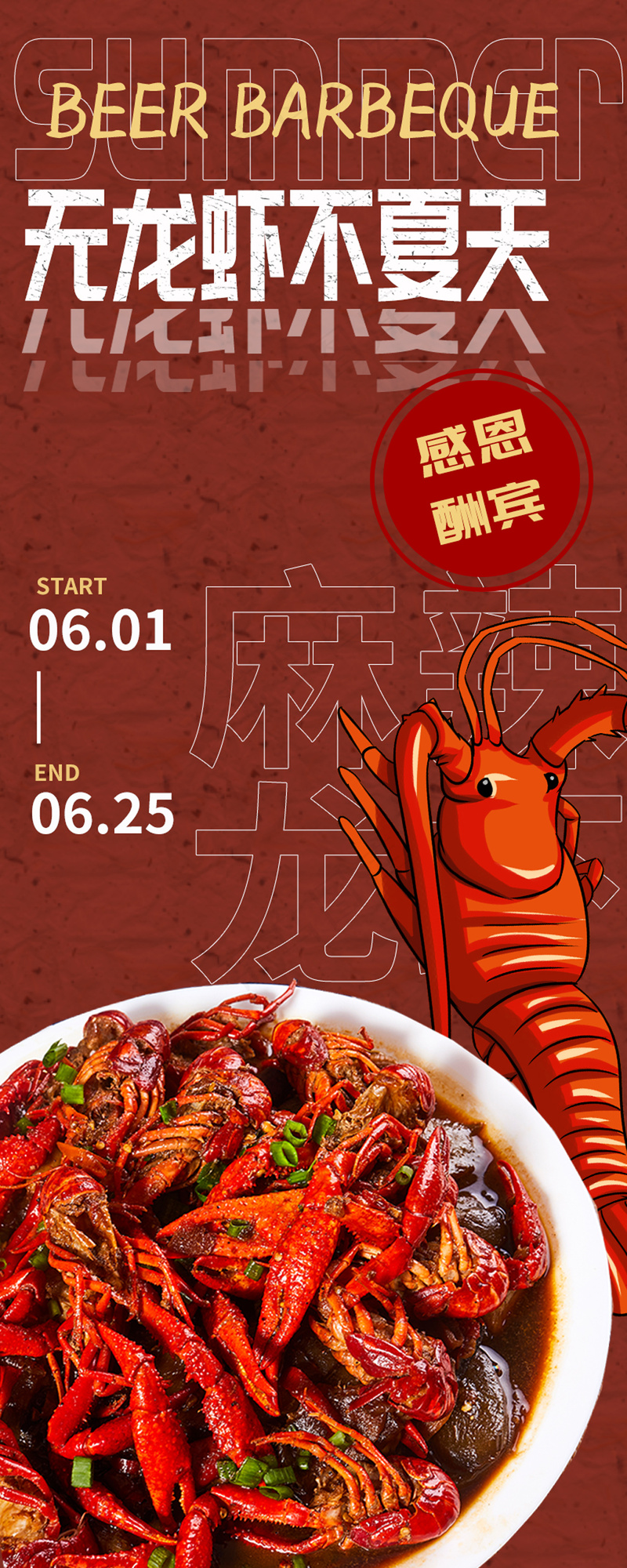 红色龙虾季美食营销长页psd模版下载